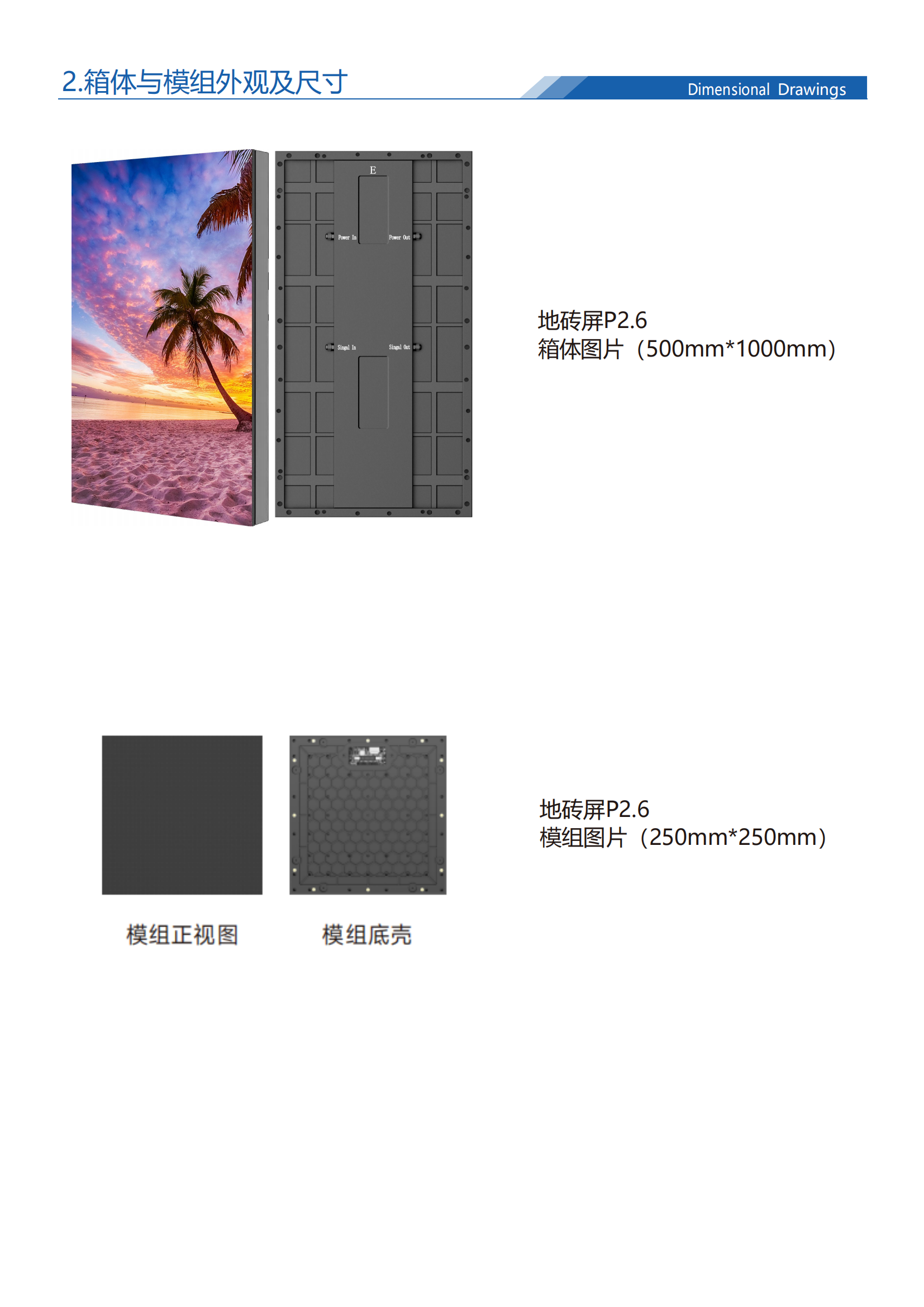 P2.6地砖屏以及3D-VRXR介绍pd(8)_02.png
