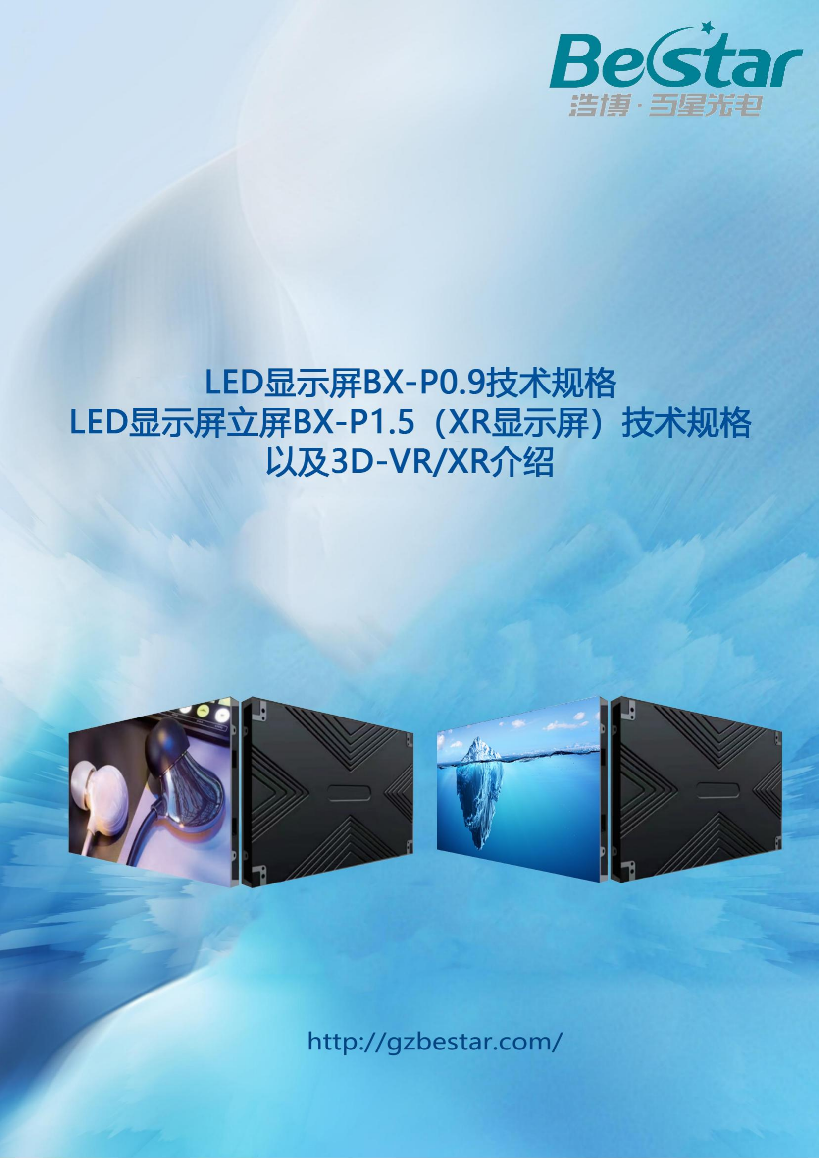 BX-P0.9,BX-P1.56以及3D-VR,XR介绍_00.png