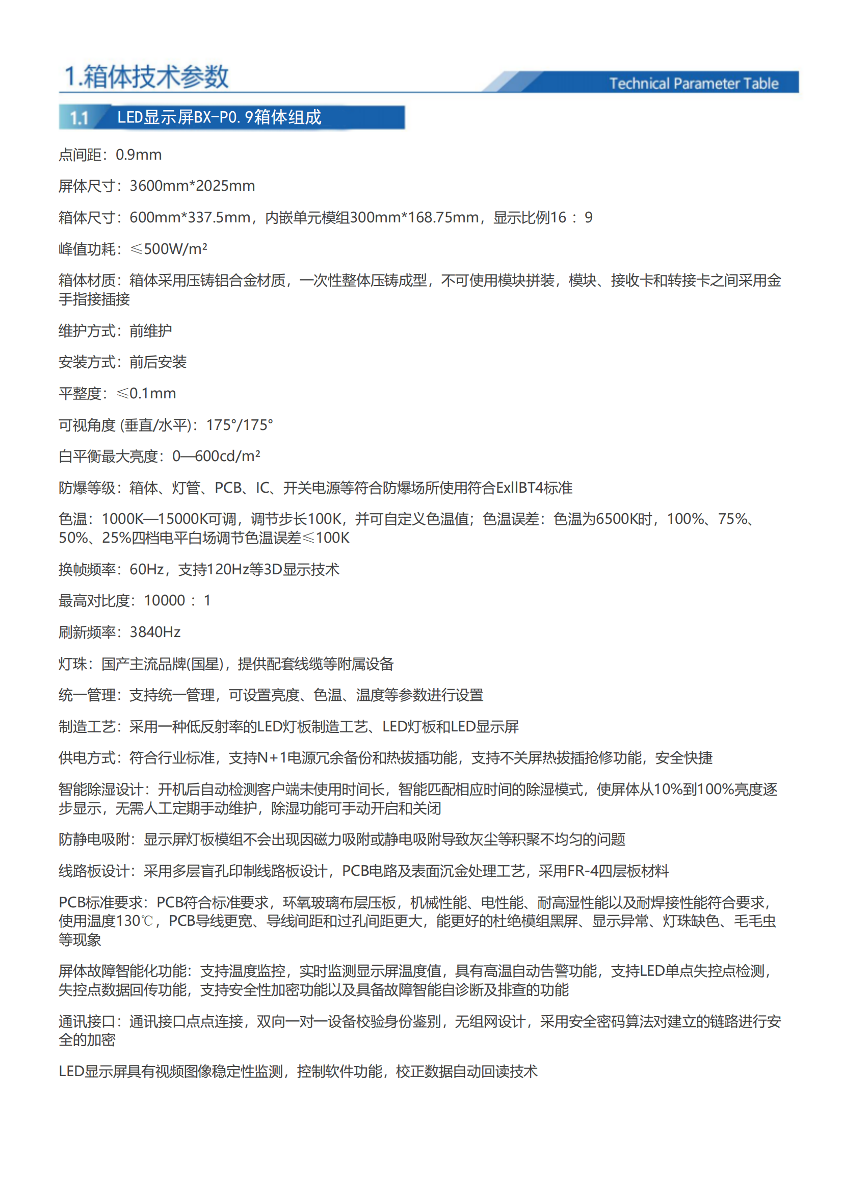 BX-P0.9,BX-P1.56以及3D-VR,XR介绍_01.png